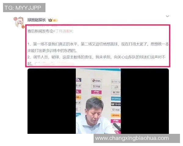 丁伟：向球迷们道歉 新赛季前两个主场都没拿下 没有什么客观理由